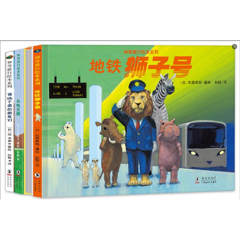 日本神奇旅行绘本