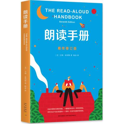 朗读手册素质教育文化教育相关正版畅销图书