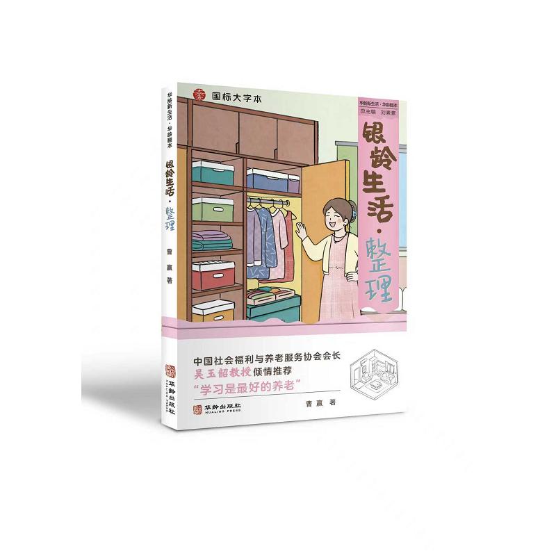 银龄生活·整理