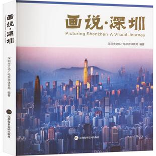 画说·深圳