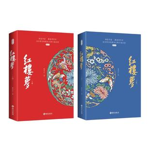文学四大名著精选集小学初中高中生青少年经典 作品集正版 畅销图书籍 红楼梦 曹雪芹 全2册 清 著胡适主编考证陈独秀作序重 亚东本
