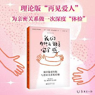 我们为什么缺乏安全感 贵州人民出版社