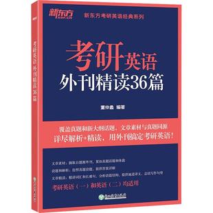 考研英语外刊精读36篇