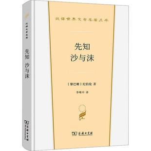 先知 沙与沫
