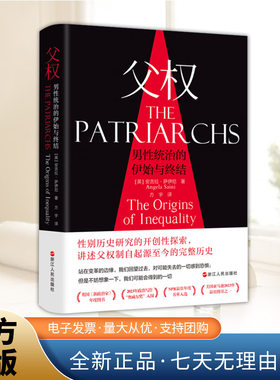 父权 男性统治的伊始与终结 性别历史研究的开创性探索 讲述父权制自起源至今的完整历史 权宜和虚伪色彩的控制方式 社会学读物