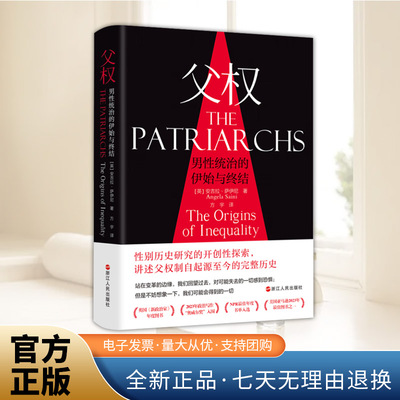 父权 男性统治的伊始与终结 性别历史研究的开创性探索 讲述父权制自起源至今的完整历史 权宜和虚伪色彩的控制方式 社会学读物