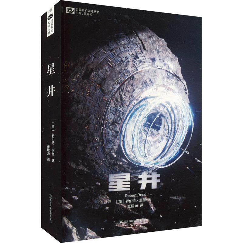 星井 社科其他经管励志相关正版畅销书籍本