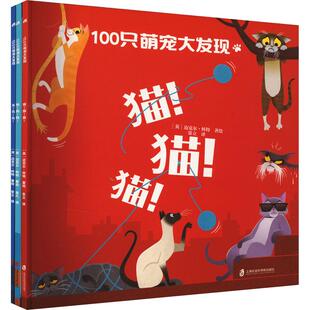 畅销图书籍语句简短节奏鲜明 少儿低幼启蒙23456岁幼儿学龄前儿童亲子共同阅读正版 双语童谣促进孩子语言 全3册 100只萌宠大发现