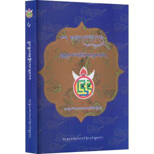 琼追晋美南木卡藏语语法及诗歌