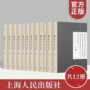 周作人译文全集（套装12册）周作人古希腊文译作/日文译作/英文及世界语译作带注释外国文学经典及文学理论经典书籍上海人民出版社