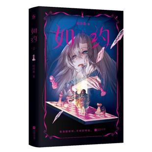 《如约（上）》原名《就算假千金也要勇敢摆烂》团宠文  真假千金 豪门世家