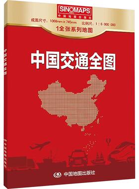 中国交通全图 比例尺:1:6000000