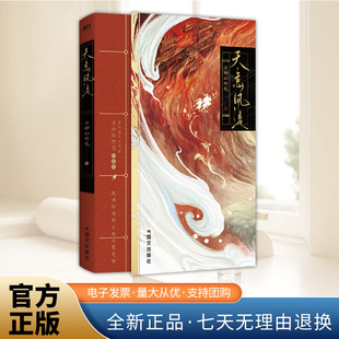 天意风流 月神的野鬼 晋江文学城人气作家古风权谋代表作 清冷温润权臣谢珩×坚韧成长少年李稚 青春文学正版书籍 国文出版社
