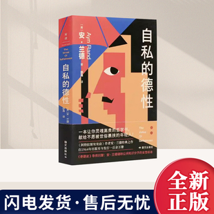 自私的德性  国文出版社