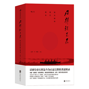 正版石挥谈艺录 演员如何抓住观众 电影导演传记话剧皇帝石挥著述辑录 北京联合出版社