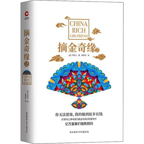 摘金奇缘 2文学青春小说精选集小学初中高中