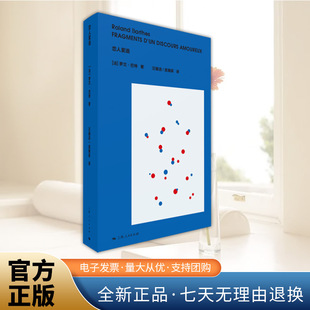 恋人絮语 [法] 罗兰·巴特 著  上海人民出版社