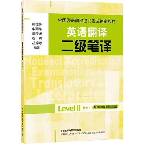 英语翻译二级笔译