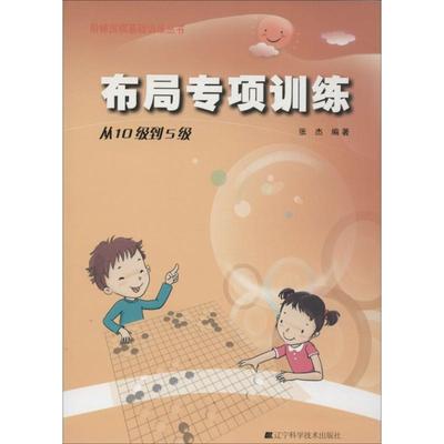 布局专项训练(从10级到5级)：从10级到5级