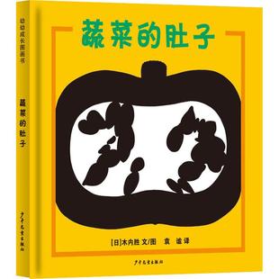 横切面你能认出它们吗认一认想一想猜一猜打破思维惯性 畅销图书籍只观察蔬菜 蔬菜 肚子少儿低幼启蒙婴幼儿12345岁儿童宝宝正版
