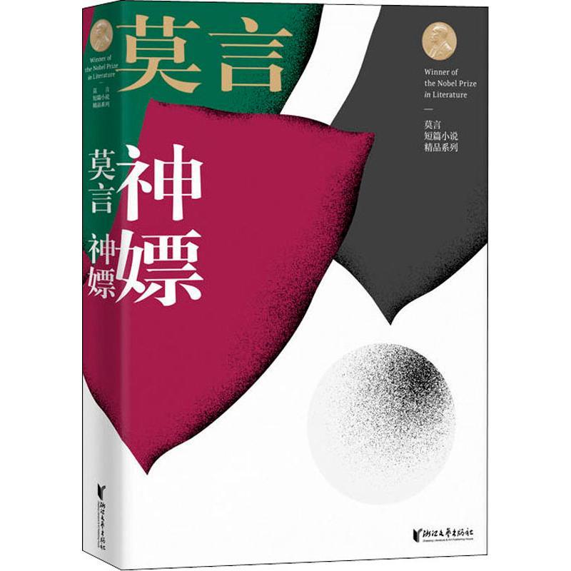 神嫖文学中国现当代文学精选集小学初中高中