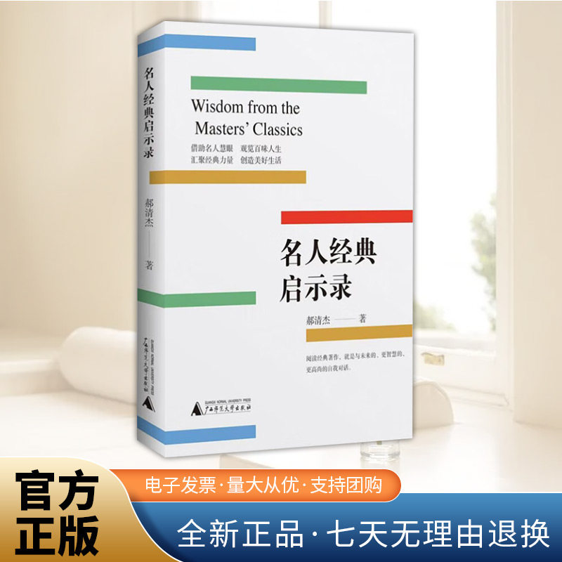 名人经典启示录