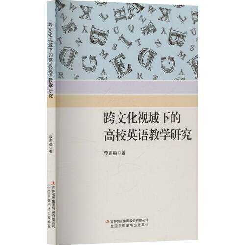 跨文化视域下的高校英语教学研究