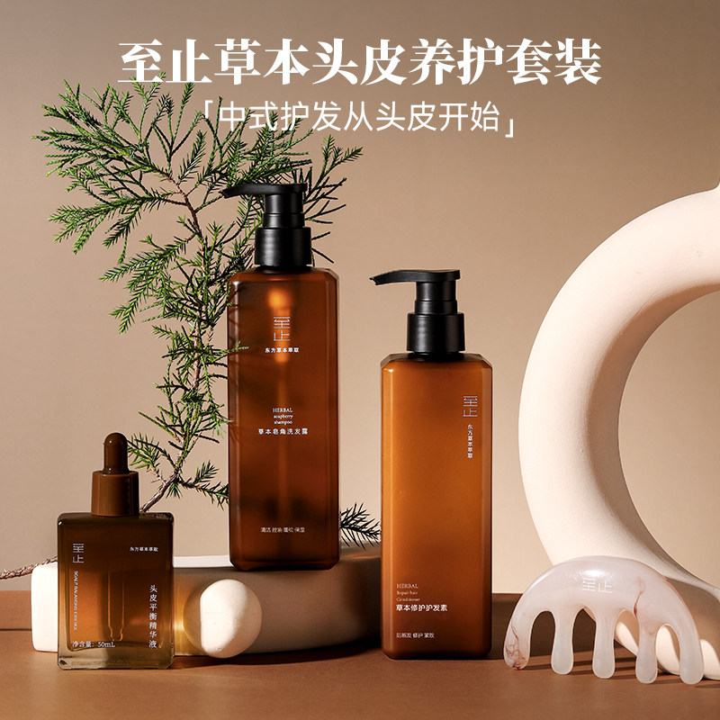 【送养发精华液】至止草本洗护安氨基酸头皮护理控油高颅顶洗发水