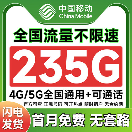 中国移动流量卡纯流量上网卡手机卡电话卡5g无线限流量卡全国通用