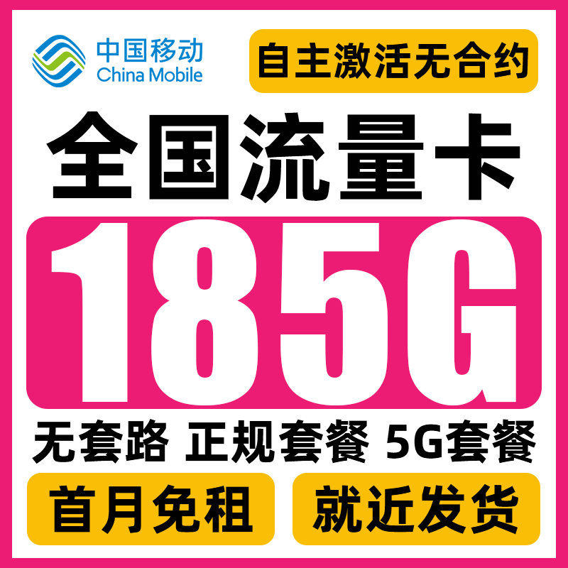 中国移动流量卡纯流量上网卡手机卡电话卡无线限大流量卡全国通用