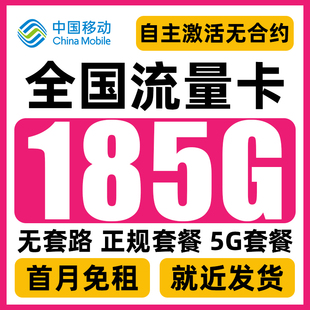 中国移动流量卡纯流量上网卡手机卡电话卡无线限大流量卡全国通用