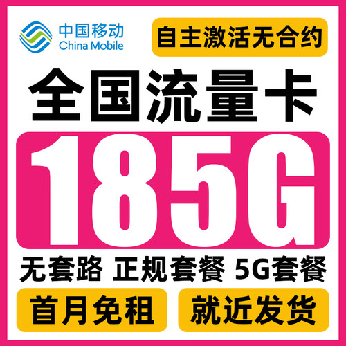手机卡电话卡无线限大流量卡全国通用