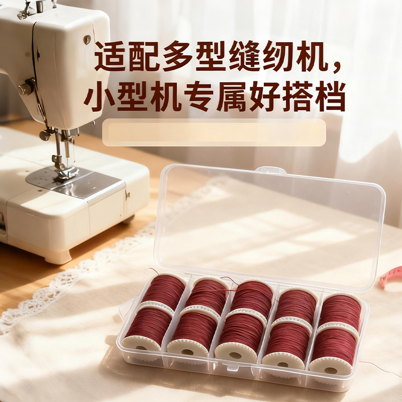 家用小型缝纫机面线圈505A/519/520型号专用10卷涤纶带线带收纳盒