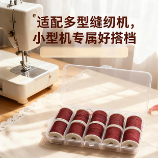 家用小型缝纫机面线圈505A/519/520型号专用10卷涤纶带线带收纳盒
