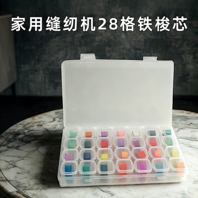 家用小型縫紉機28格彩色鐵梭芯