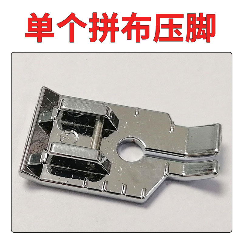 家用多功能缝纫机专用拼布压脚