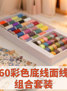 芳华初艺佳艺奥莱临雅505A家用缝纫机60PC彩色底面线组合缝补衣服