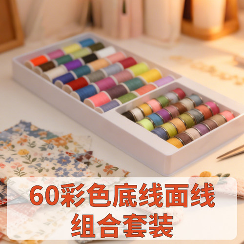 芳华初艺佳艺奥莱临雅505A家用缝纫机60PC彩色底面线组合缝补衣服