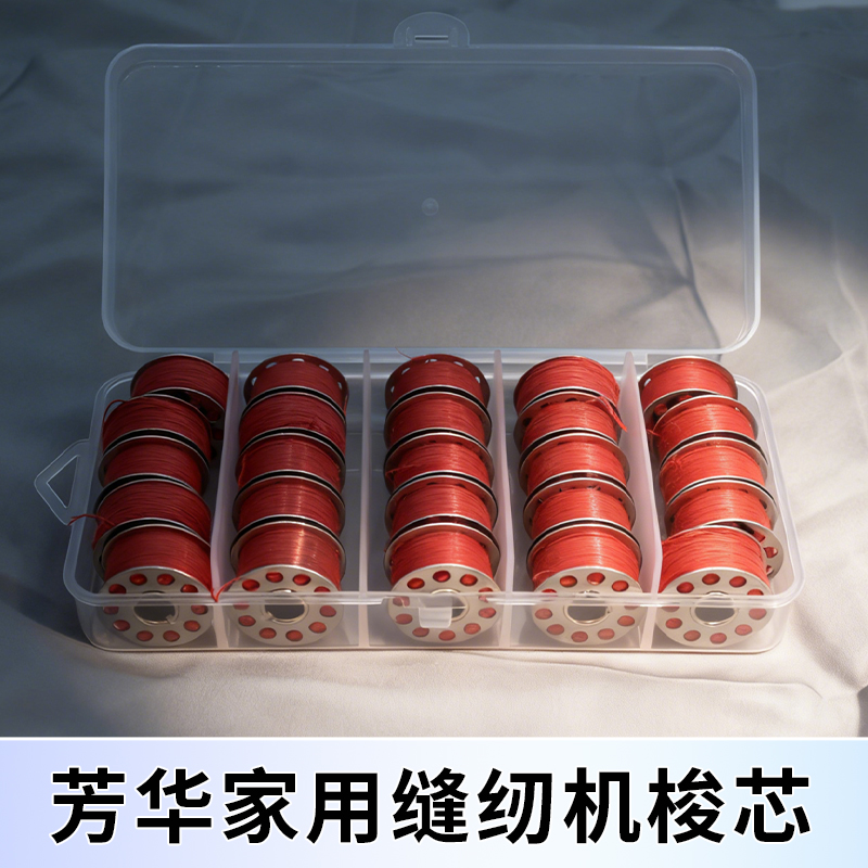 【芳华缝纫机专用铁梭芯】