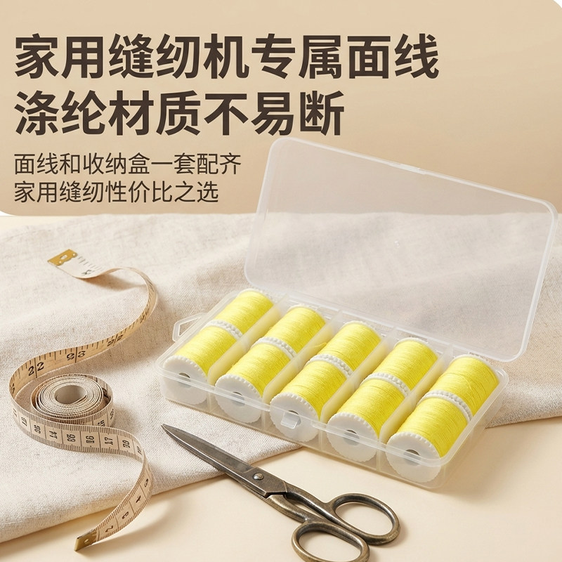 家用缝纫机浅黄色彩色黑白色面线圈芳华昕龙初艺505缝纫机面线轴