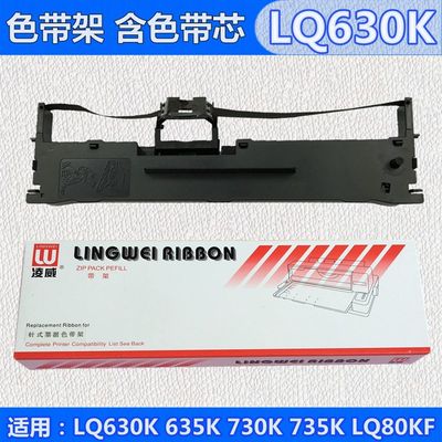 新品适用EPSON LQ630K 635tK 730K LQ730KII 735K色带架LQ80KF 82