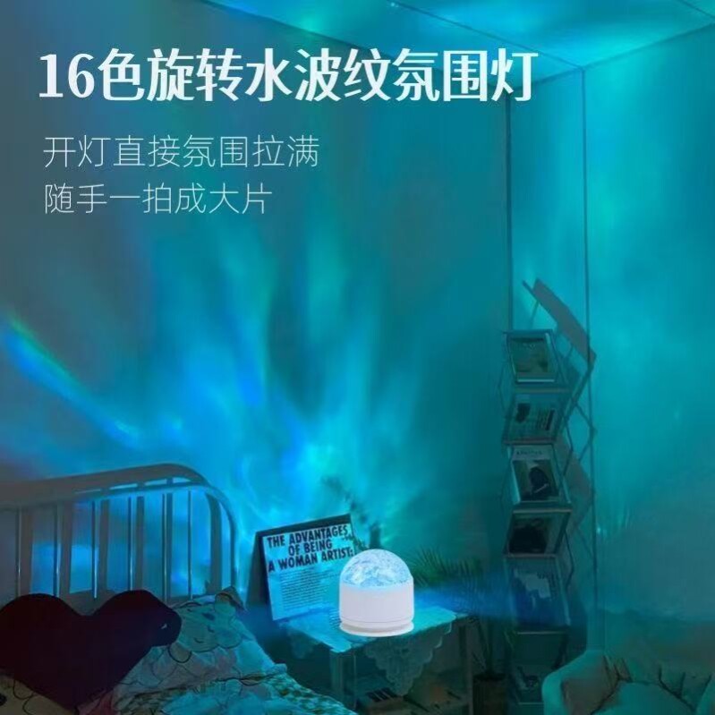 水波纹极光星空灯投影灯气氛围感情调卧室床头小夜灯浪漫梦幻高级