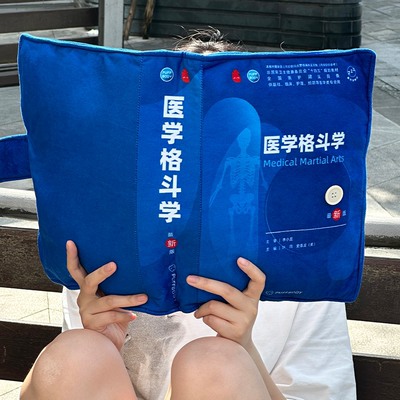 医学格斗学毛绒抱枕学生礼物