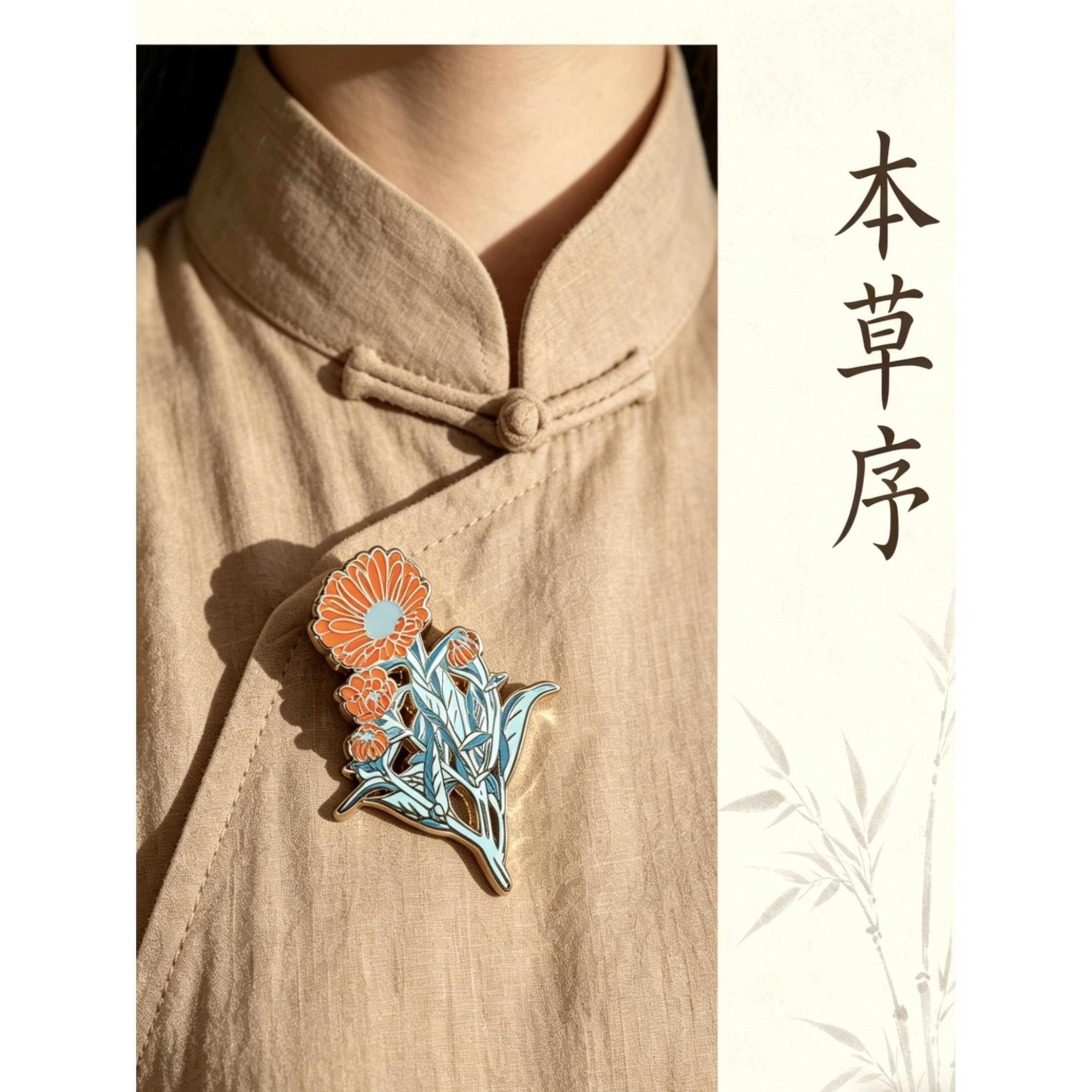 一目可视中草药材金属徽章中医药博物馆联名款徽章可佩戴精致胸针