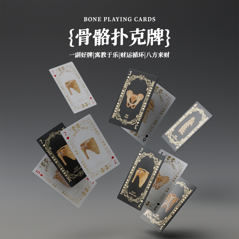 扑克牌一目可视骨骼插画