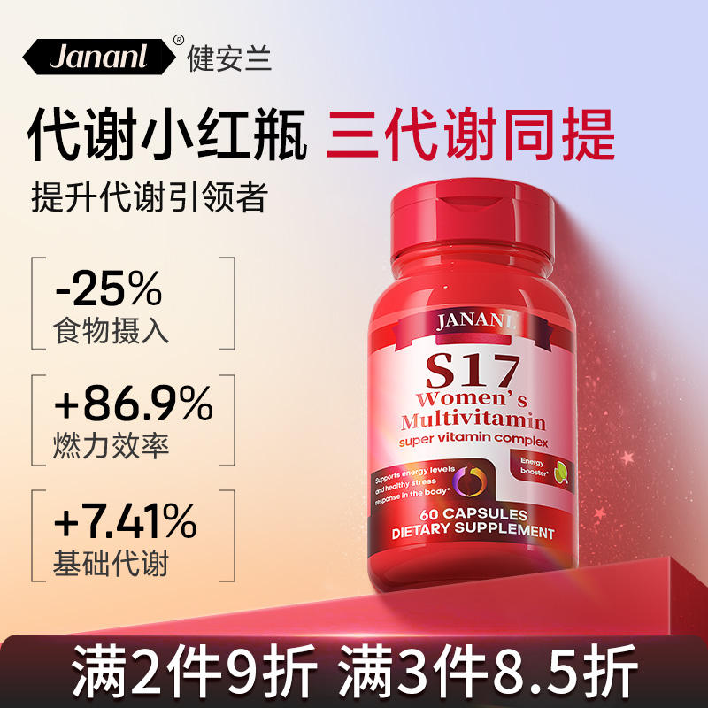 健安兰代谢小红瓶启动高代谢