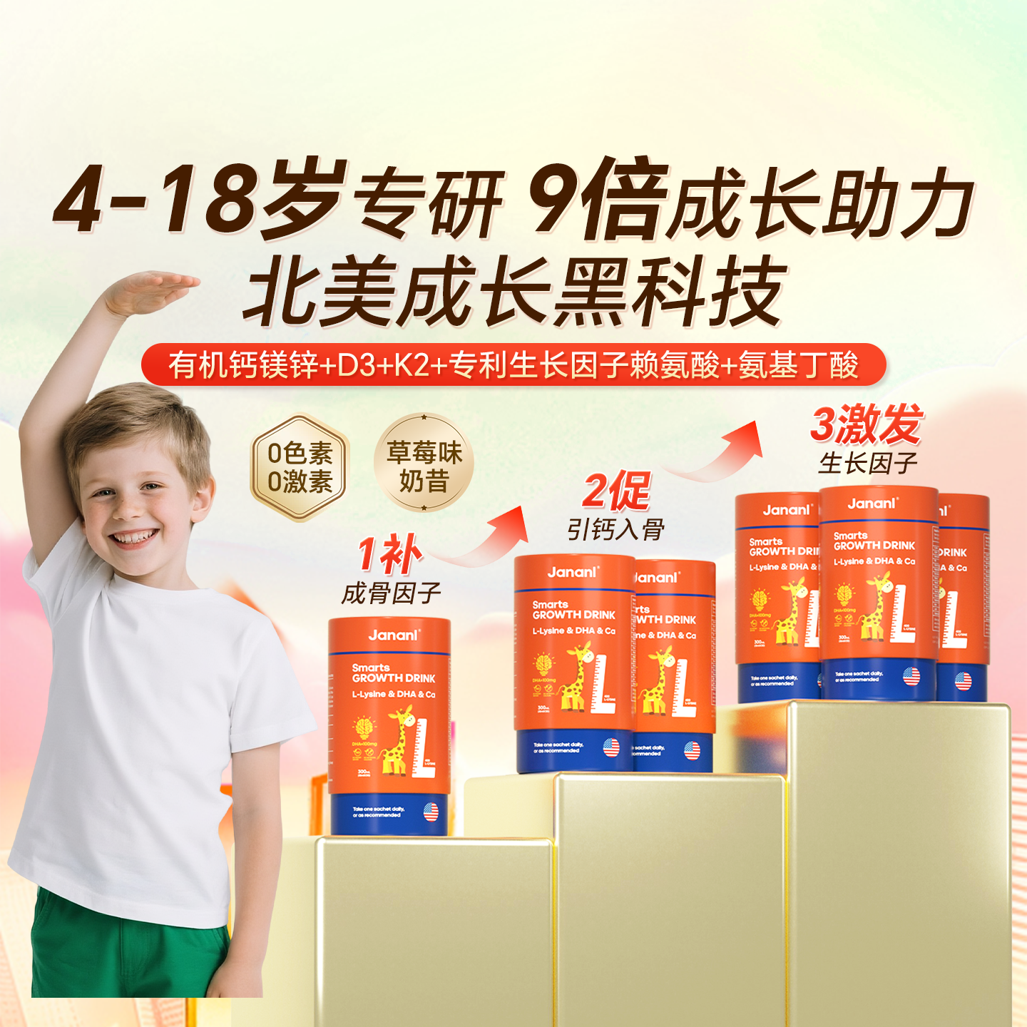 智享高赖氨酸生长素镁补充剂