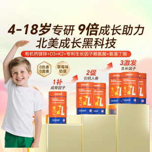 Jananl健安兰智享高赖氨酸生长素液体钙镁锌青少年儿童γ氨基丁酸