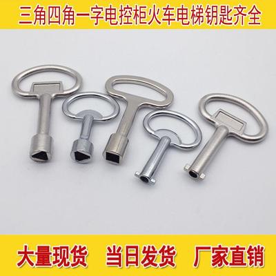 柜锁 配电箱 机柜 电器u锁一字钥匙 s型钥匙 电控柜设备门