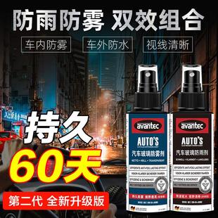 防雾剂汽车挡风玻璃除雾剂防起镀膜防雨车窗驱雾雨敌水剂新疆包邮